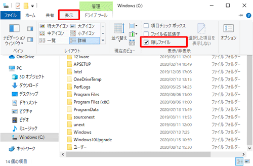 リボンから「表示」タブをクリックし、「表示/非表示」グループの「隠しファイル」にチェックを入れます