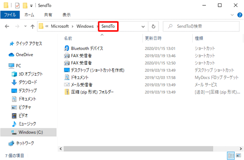 「ユーザー」→「（ユーザー名）」→「AppData」→「Roaming」→「Microsoft」→「Windows」→「SendTo」の順にダブルクリックし、「SendTo」フォルダーを表示しておきます