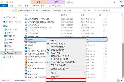 手順6で選択したアプリやプログラムのショートカットを右クリックし、表示された一覧から「コピー」をクリックします