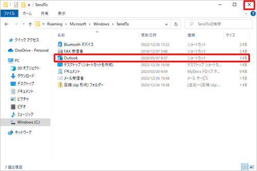 「SendTo」フォルダー内にアプリが追加されたことを確認し、画面右上の「閉じる」をクリックします