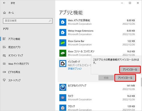 「アンインストール」をクリックし、「このアプリとその関連情報がアンインストールされます。」というメッセージが表示されたら、「アンインストール」をクリックします