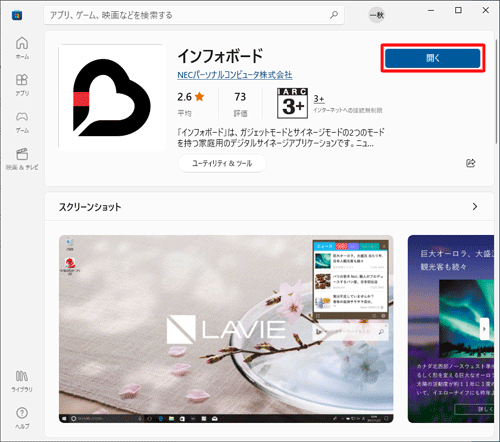 「開く」と表示されたら、再インストール完了です