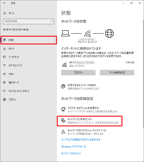 画面左側から「状態」をクリックし、「ネットワークの詳細設定」欄の「ネットワークと共有センター」をクリックします