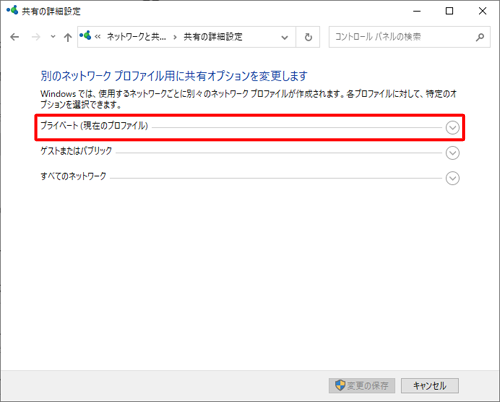 「プライベート」をクリックします