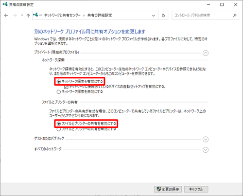 「プライベート」をクリックし、「ネットワーク探索」欄の「ネットワーク探索を有効にする」をクリックし、「ファイルとプリンターの共有」欄から「ファイルとプリンターの共有を有効にする」をクリックします