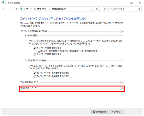 「すべてのネットワーク」をクリックします