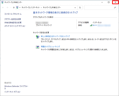 「ネットワークと共有センター」に戻ったら、画面右上の「閉じる」をクリックします