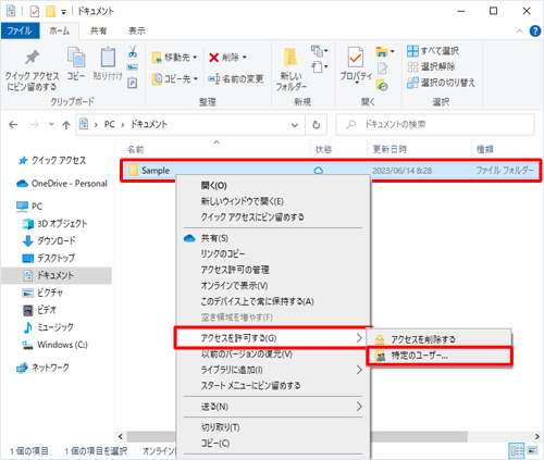 共有したい任意のファイルやフォルダーを右クリックし、表示された一覧から「アクセスを許可する」にマウスポインターを合わせて、「特定のユーザー」をクリックします