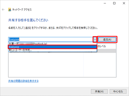 「v」をクリックし、表示された一覧から「Everyone」をクリックして、「追加」をクリックします
