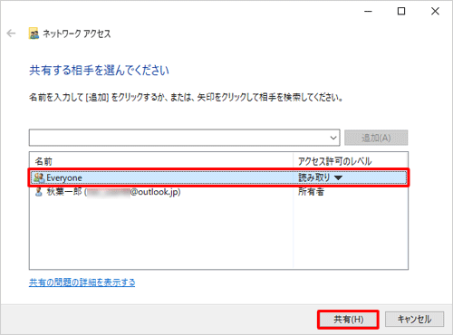 共有したいユーザーが一覧に表示されていることを確認し、「共有」をクリックします