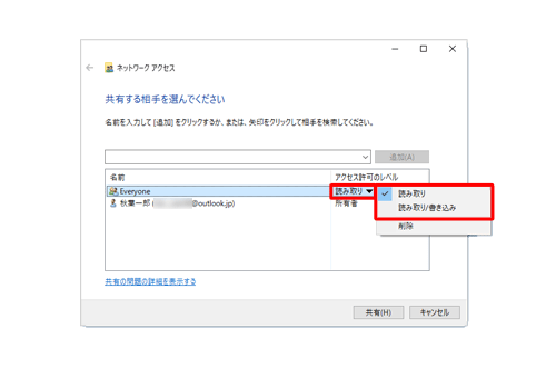 一覧に追加したユーザーへの共有レベルを、ユーザーごとに設定することができます