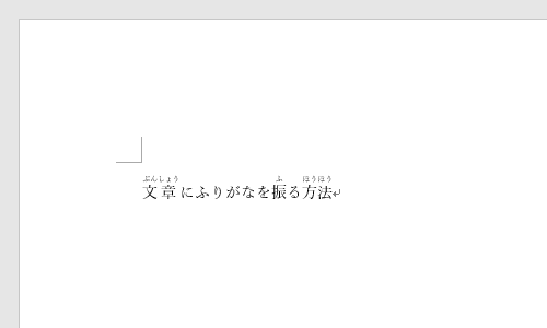 ふりがなの重なりが解消されたことを確認してください