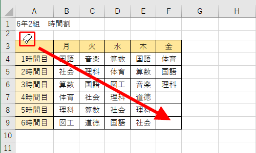 マウスポインターが「消しゴムアイコン」に変わったことを確認し、罫線を消したいセルをドラッグします