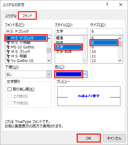 「フォント」タブをクリックし、「フォント名」「スタイル」「サイズ」などを設定して、「OK」をクリックします