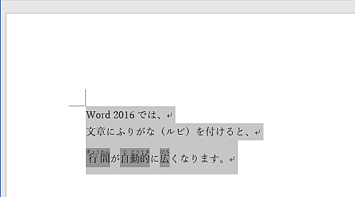 行間を揃えたい文章を選択します