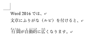 ふりがな（ルビ）を付けた状態（一例）