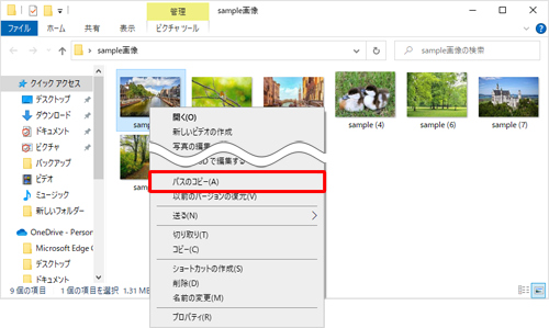 パスをコピーしたい任意のファイルを「Shift」キーを押しながら右クリックし、表示された一覧から「パスのコピー」をクリックします