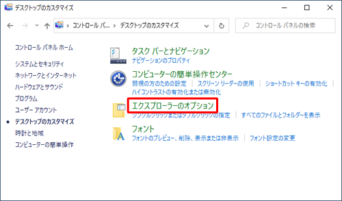 「エクスプローラーのオプション」をクリックします
