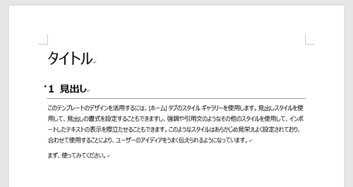 テンプレートが開いたことを確認します