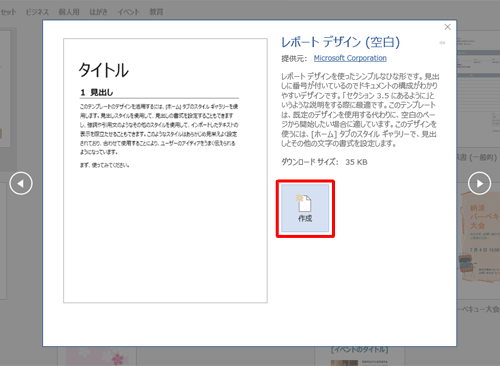 テンプレートのイメージと説明を確認し、「作成」をクリックします