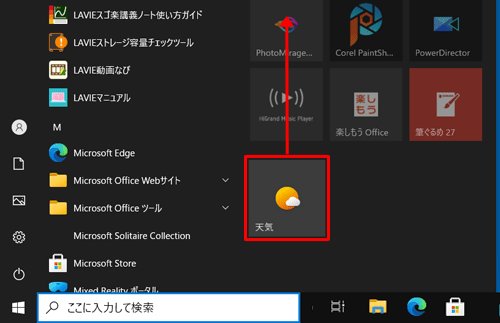 タイルを表示したい場所にドラッグ&ドロップします