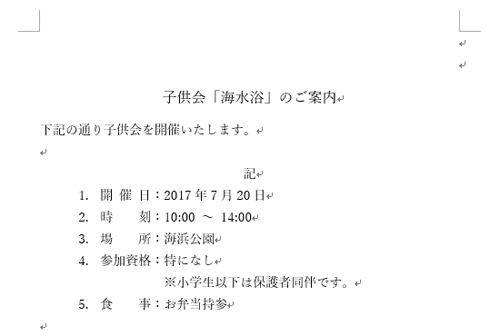 日付を挿入したい文書を作成します