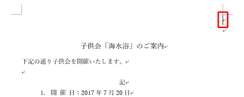 日付を挿入したい箇所にカーソルを移動します