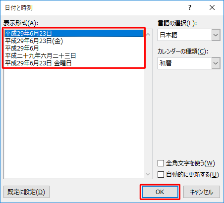 「表示形式」ボックスから任意の表示形式をクリックして、「OK」をクリックします