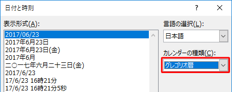日付を西暦で表示する場合は、「カレンダーの種類」ボックスから「グレゴリオ暦」をクリックします