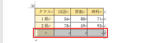 行が追加された状態