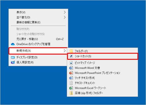 デスクトップの何も表示されていない場所を右クリックし、表示された一覧から「新規作成」にマウスポインターを合わせて、「ショートカット」をクリックします