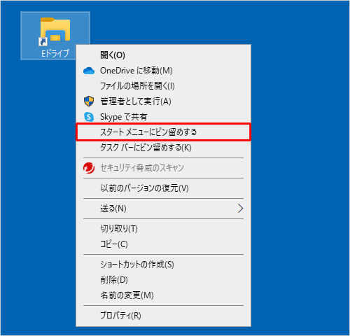 上記手順で作成したエクスプローラーのショートカットをスタートメニューに表示したい場合は、デスクトップに作成されたショートカットアイコンを右クリックし、表示された一覧から「スタートメニューにピン留めする」をクリックします