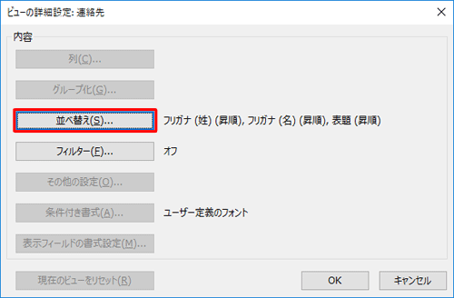 「並べ替え」をクリックします