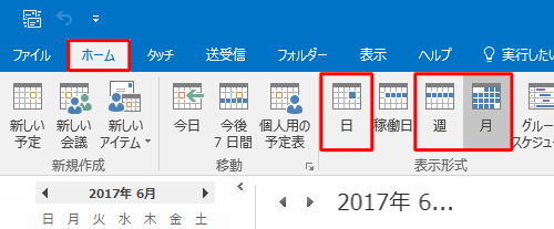 リボンから「ホーム」タブをクリックし、「表示形式」グループの「日」「週」「月」から任意の表示形式をクリックします