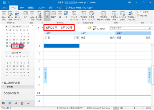 連続した複数の日を表示する場合は、画面左のカレンダーで任意の範囲をドラッグすると、指定した期間がビューに表示されます