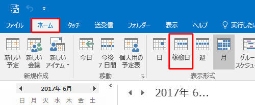 リボンから「ホーム」タブをクリックし、「表示形式」グループの「稼働日」をクリックします