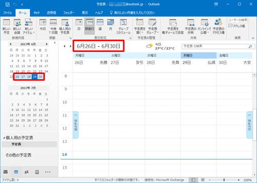 ビューに「稼働日」が表示されるので、画面左のカレンダーをクリックして、ビューに表示される稼働日を変更します