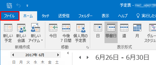 リボンから「ファイル」タブをクリックします