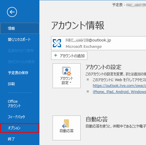 「オプション」をクリックします