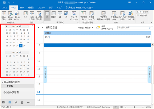 ビューに指定した形式が表示されるので、画面左のカレンダーをクリックして、ビューに表示する期間を変更します