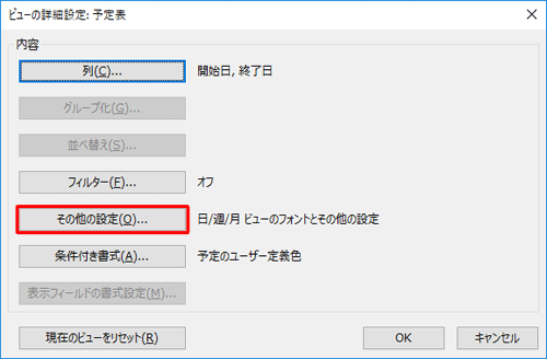 「その他の設定」をクリックします