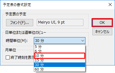 「時間単位」ボックスから、任意の時間幅をクリックし、「OK」をクリックします