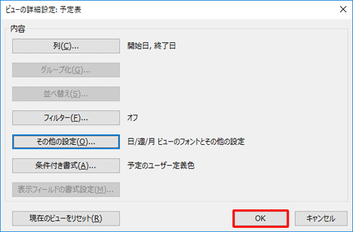 「OK」をクリックします