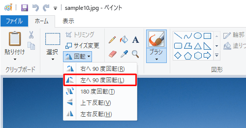 表示された一覧から「左へ90度回転」をクリックします
