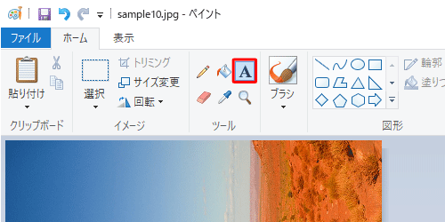画像が回転したことを確認し、リボンから「ツール」グループの「テキスト」をクリックします