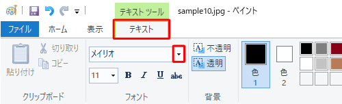 リボンから「テキスト」タブをクリックし、「フォント」グループの「フォントファミリ」ボックスの「▼」をクリックします