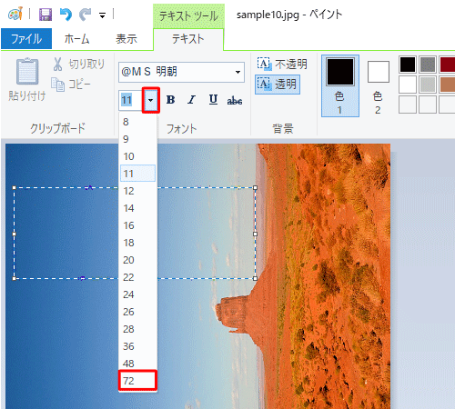 「フォントサイズ」ボックスの「▼」をクリックし、表示された一覧から文字サイズをクリックします