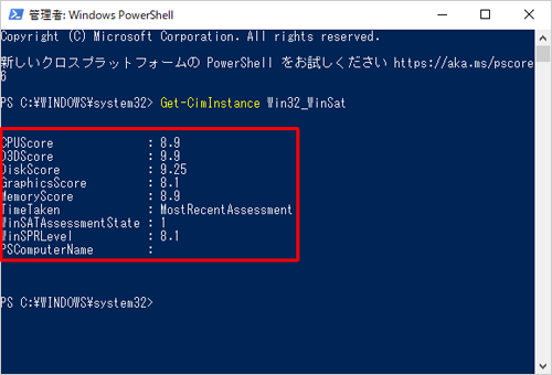 Windows PowerShellでパソコンの性能評価を確認した状態（一例）
