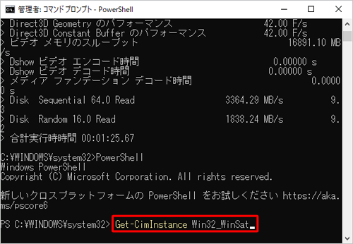 「Get-CimInstance Win32_WinSat」と入力して、「Enter」キーを押します
