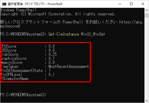 パソコンの性能評価が表示されたことを確認します